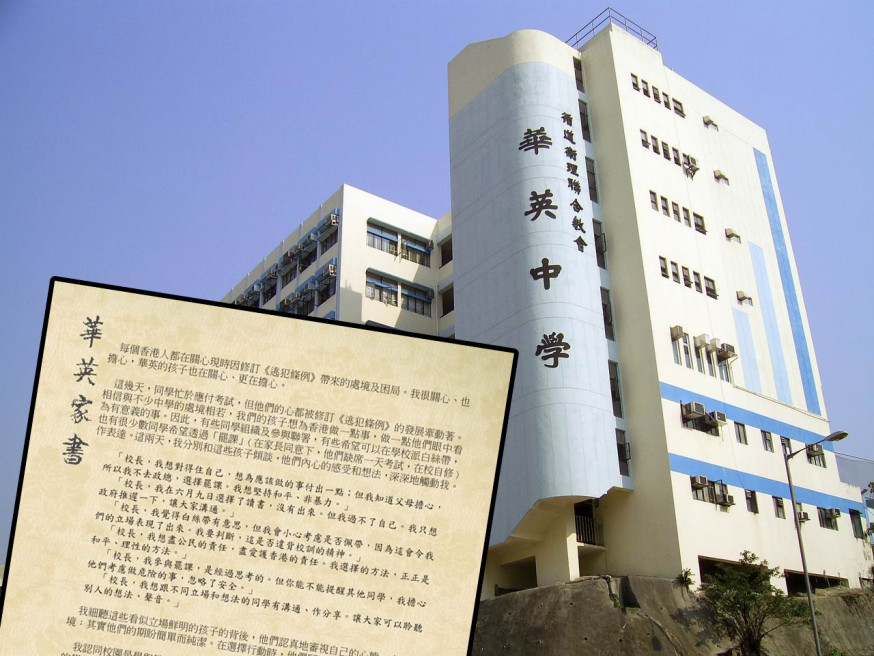 華英中學校長尹志華撰寫學校家書,促政府擱置修例。 網圖
