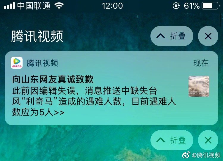 騰訊視頻發佈道歉聲明,稱以後發佈消息將嚴加審核。 微博圖片