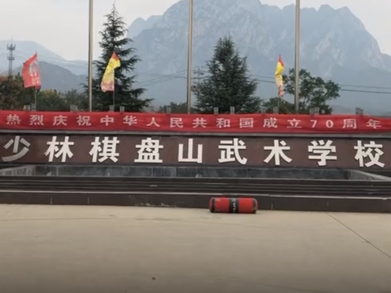 河南登封棋盤山武校。網圖