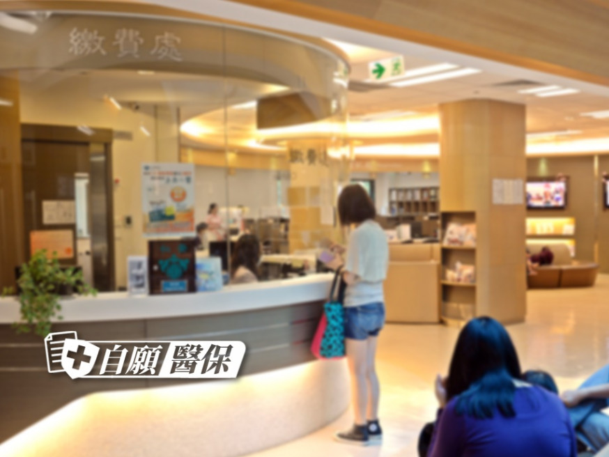 【醫保知多啲】自願醫保的特色