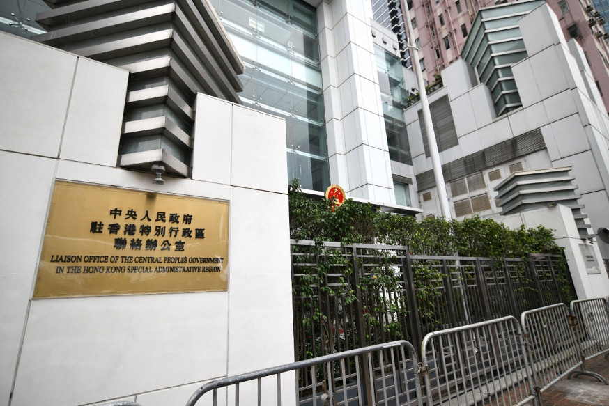 中聯辦指免稅物業全屬辦公宿舍。資料圖片