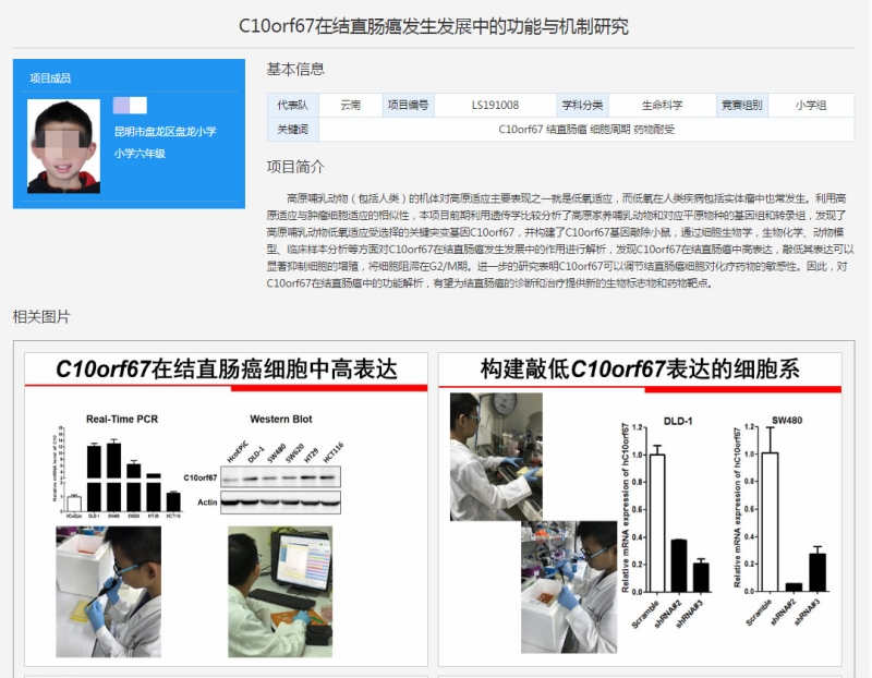 小學生研究基因獲全國大獎引質疑。(網圖)