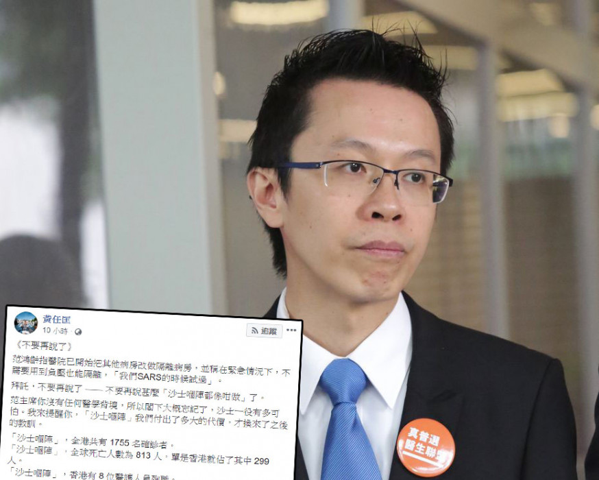 黃任匡在Facebook專頁發帖,題為《不要再說了,不認同范鴻齡的說法。 資料圖片及黃任匡FB截圖