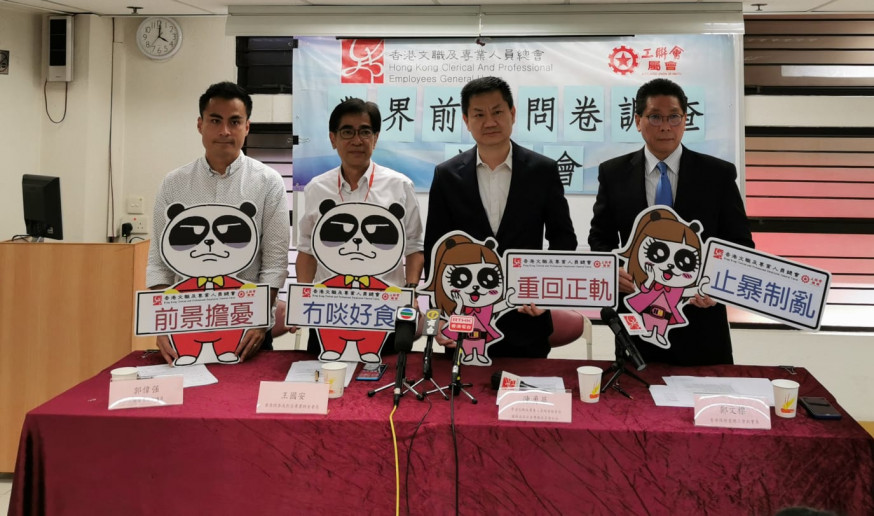 文職及專業人員總會表示,連串衝突事件對香港各行業造成影響。