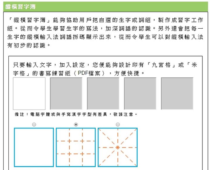 【在家自學】免費自訂習字工作紙 勤練寫字備戰測考