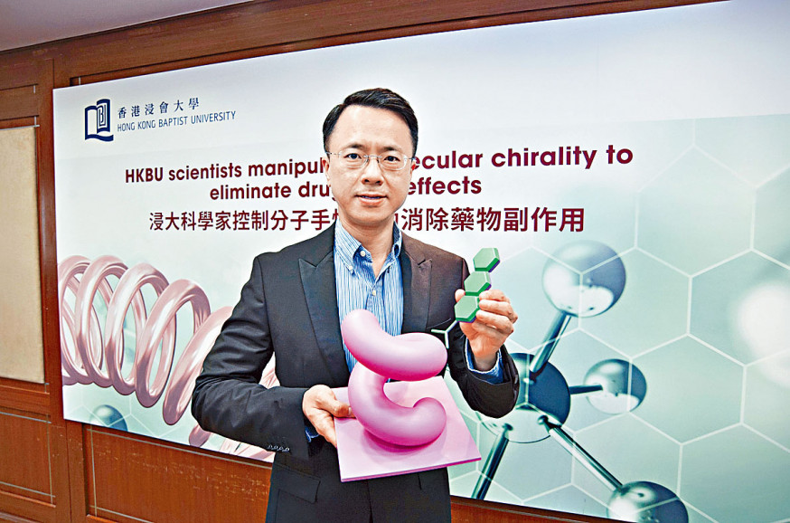 浸大物理系副教授黃陟峰與團隊,研發一種新方法控制藥物分子的手性。