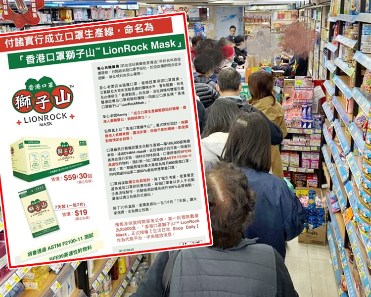 口罩命名為「獅子山 Lion Rock Mask」。「荃心日韓藥房」FB圖片