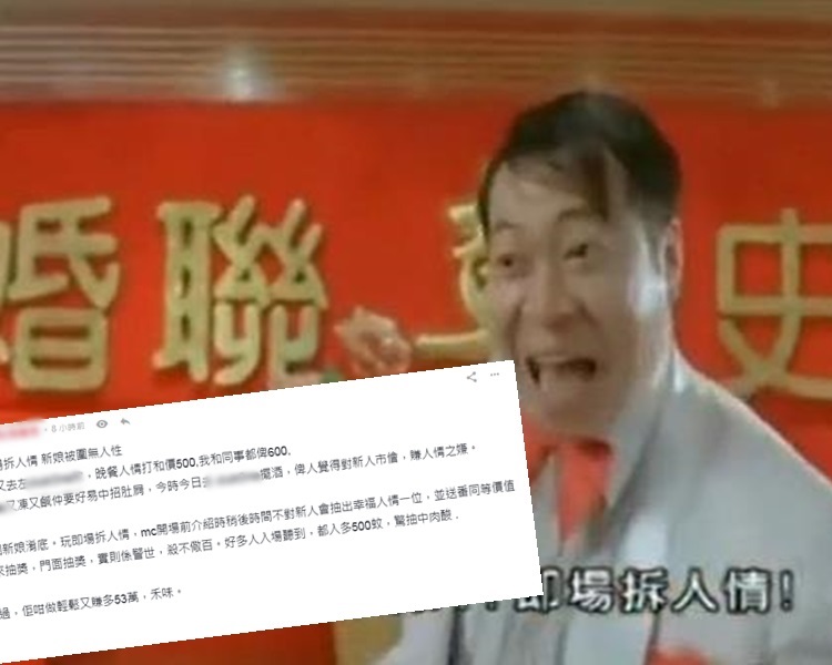 不少賓客因怕入太少人情,不想被抽中後感到尷尬,紛紛即場將人情加碼。網圖/連登截圖