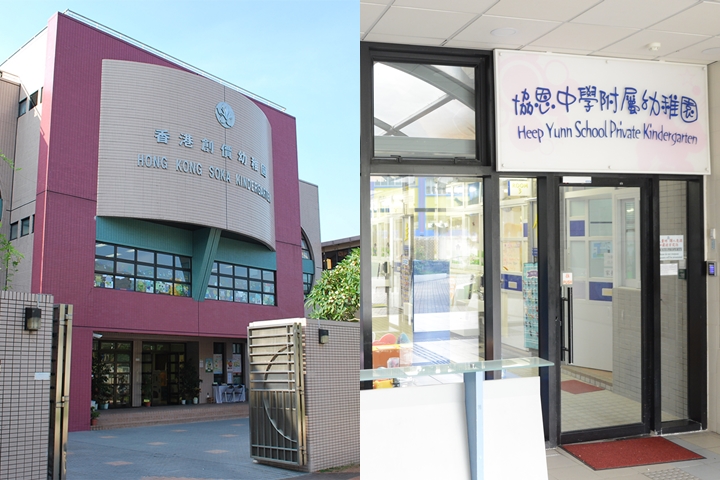 【20-21升幼】九龍城區幼稚園K1入學申請日子一覽