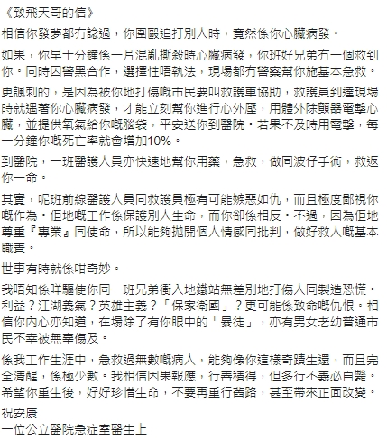 有自稱是公立醫院急症室醫生的網民,在社交網站撰寫公開信。
