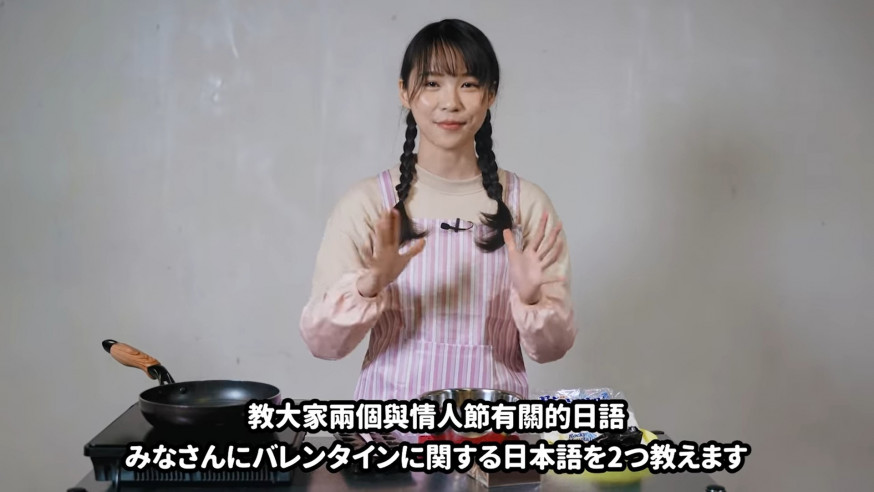 周庭在片中教大家整情人節朱古力,順道教日文。 周庭チャンネル影片截圖