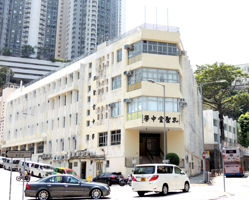孔聖堂中學。資料圖片
