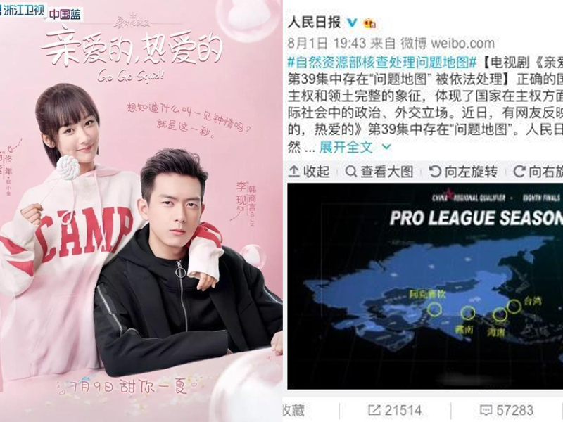 內地劇中出現地圖,缺少台灣及海南島,挨罰十萬。(網圖)