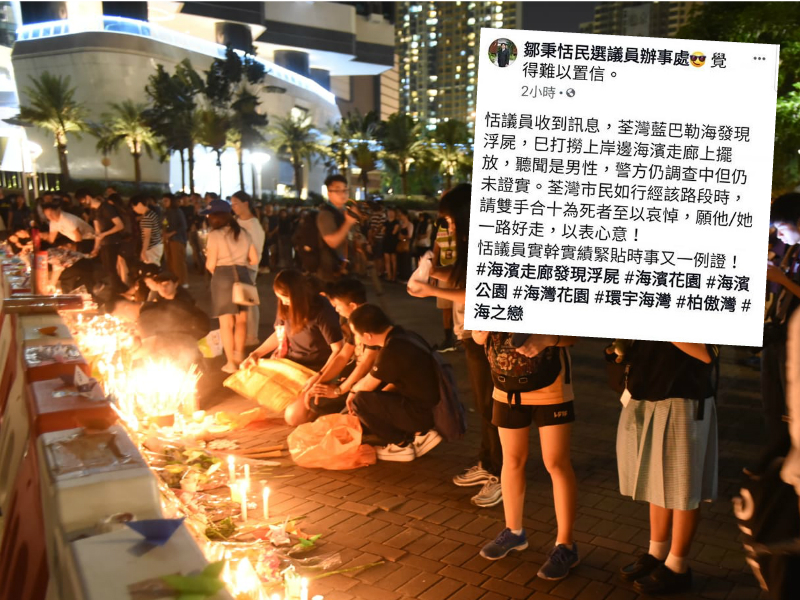 有市民在荃灣公園拜祭死者;鄒秉恬曾發文用上表情符號