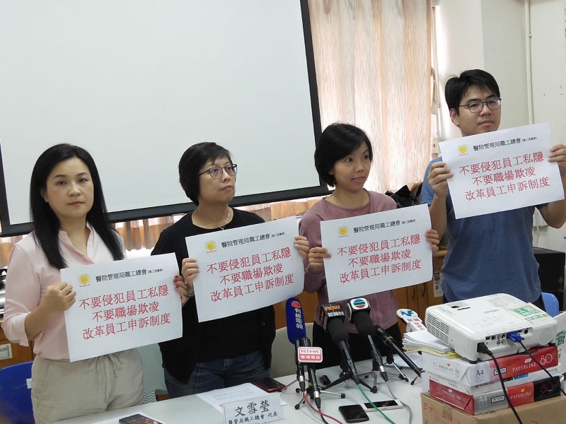 醫管局職工總會斥責管理層侵犯員工私隱。