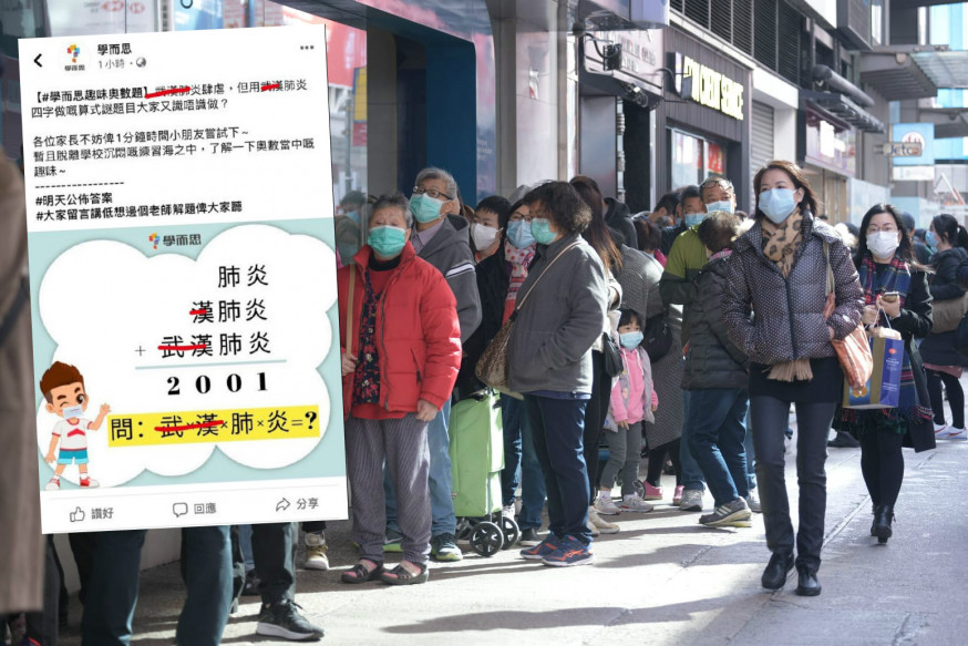 教育機構用武漢肺炎起題,員工被開除。資料圖片/網上圖片
