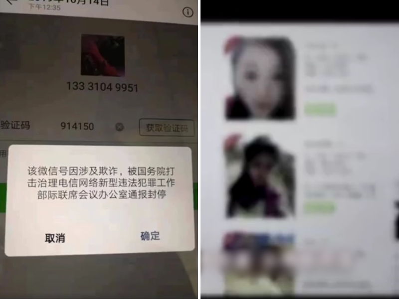 北京當局正開展打擊「殺豬盤」專項行動。網圖