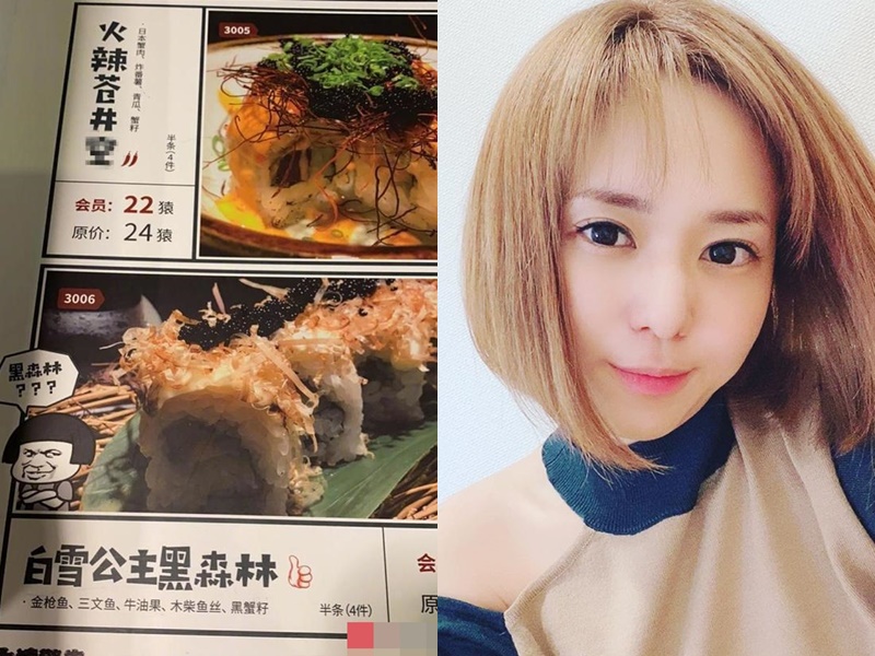 該餐廳被指菜式名稱不雅,包括「火辣蒼井空」等。網圖/蒼井空IG圖片
