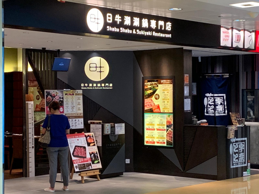 日牛涮涮鍋對於被指拒遊行人士進餐,發聲明致歉。