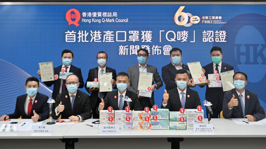 首批共5款港產口罩獲「Q嘜」認證 包裝盒上印標誌易識別