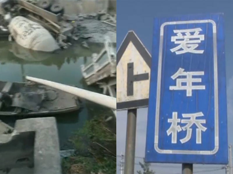 江蘇高郵一座水泥橋被壓垮塌,事故原因是水泥攪拌車超載所致。(網圖)