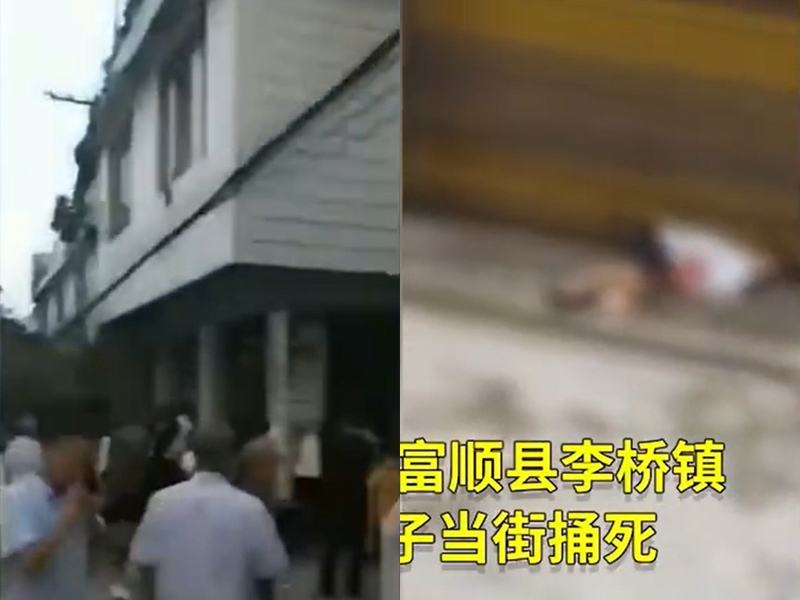四川一名63歲父當街捅死41歲兒,多人圍觀。 影片截圖