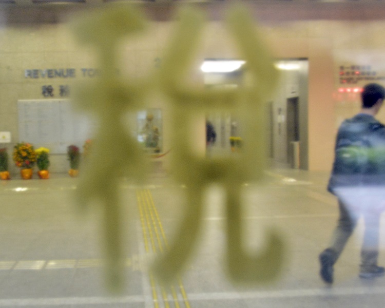 政府提醒月底前交差餉及地租