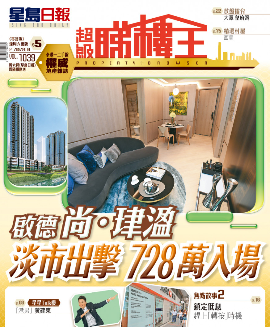 《超級睇樓王》焦點:啟德尚‧珒溋 淡市出擊728萬入場