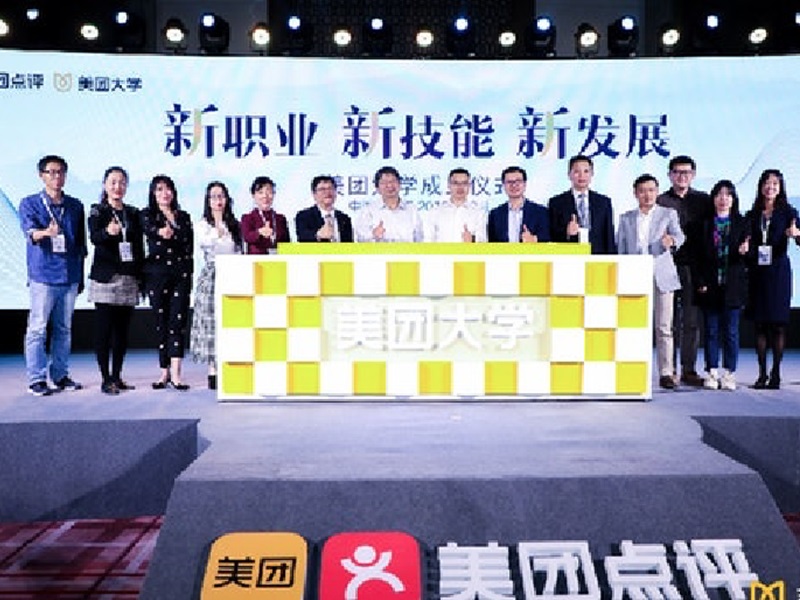 「美團大學」8學院成立,涉餐飲外賣及酒店管理。網圖