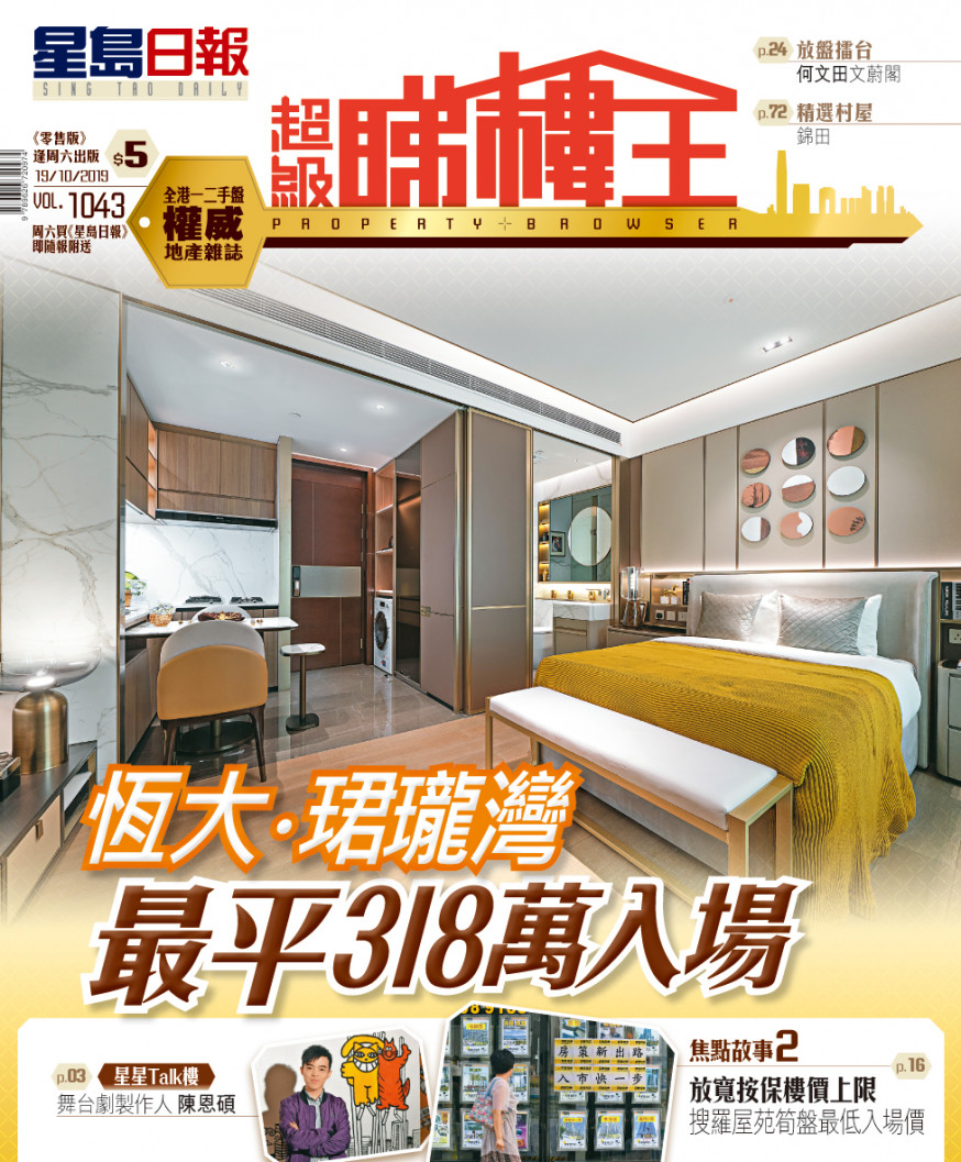《超級睇樓王》焦點:恆大‧珺瓏灣 最平318萬入場