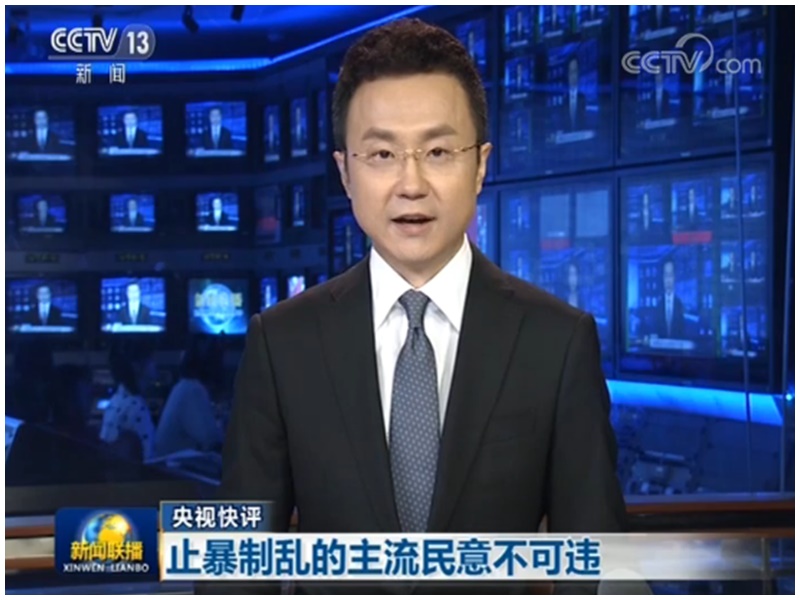 央視稱「止暴制亂的主流民意不可違」。央視截圖