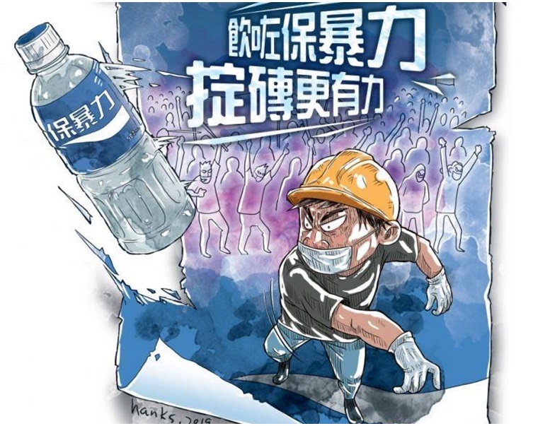 二次創作漫畫將寶礦力惡搞成「保暴力」。網圖