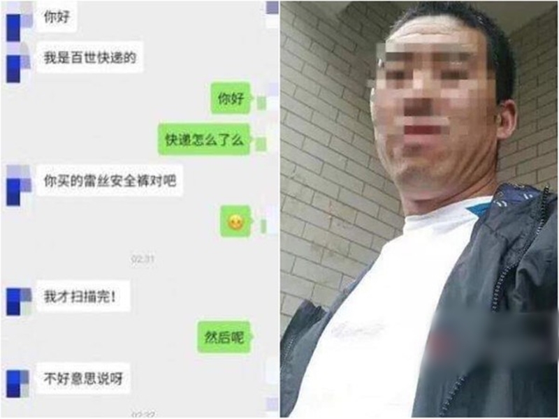 吉林一名女子早前買了一件蕾絲打底褲,沒想到卻遭到送貨的快遞員以私訊性騷擾。 網圖