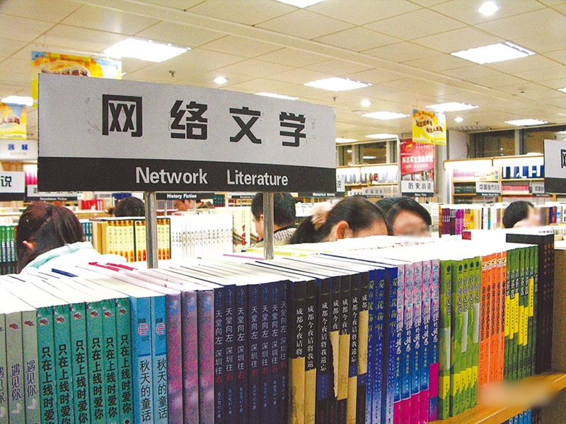中國大力整改網絡文學 ,多個網路小說平台遭有關部門約談,責令其全面停止更新與營業。網圖