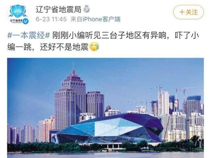神秘巨響同時在瀋陽成都出現,引來網民眾多猜測。(網圖)