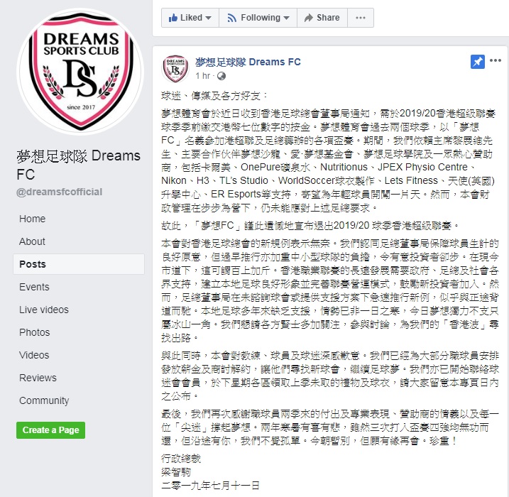 夢想證實降班。夢想FB圖片