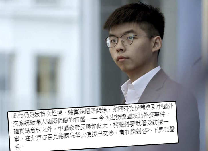 黃之鋒說,到訪德國成為外交事件是意料之外。 黃之鋒FB圖