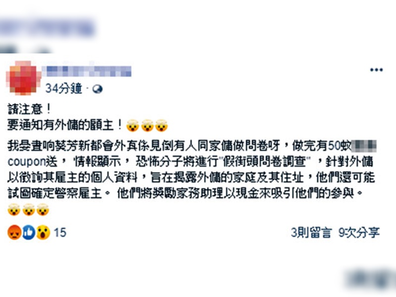 傳有人向外傭做問卷送禮券「索料」。網上圖片