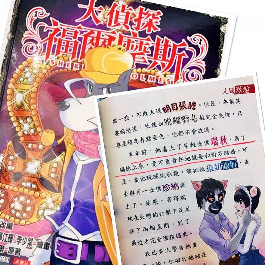 深受小朋友歡迎的《大偵探福爾摩斯》被投訴意識不良。