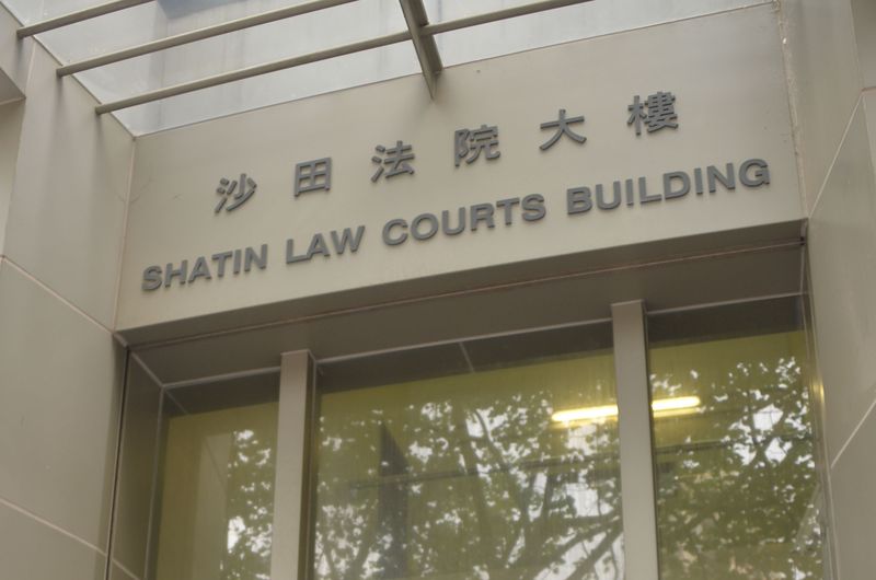 案件於沙田法院處理,二人判監禁二十二個月兩個星期。資料圖片