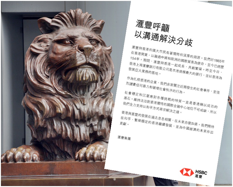 廣告以「 滙豐呼籲以溝通解決分歧」為題。