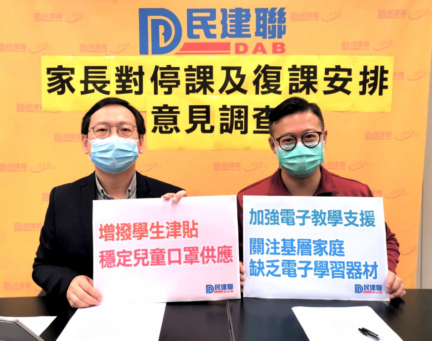 民建聯公布調查結果。