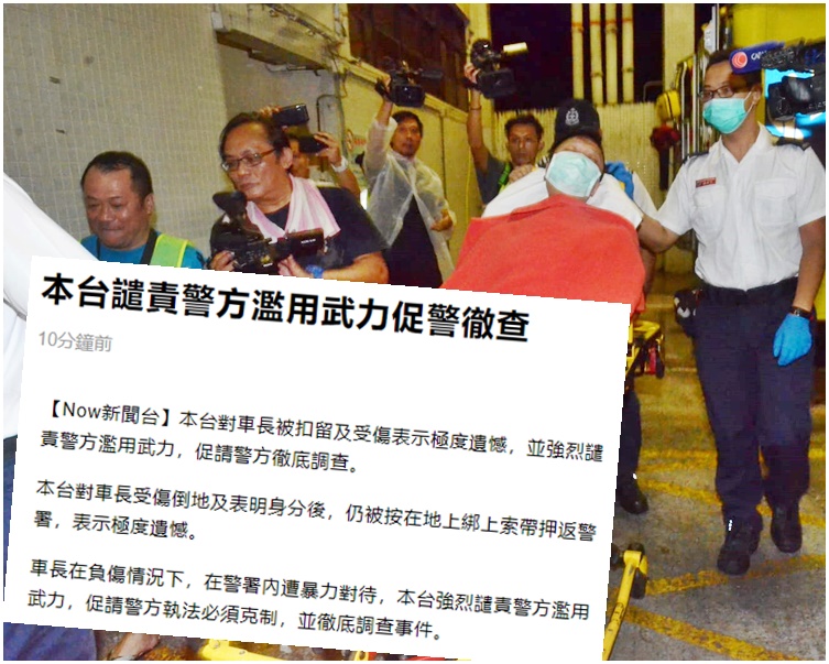 now新聞台發表聲明譴責警方濫用武力。小圖為網上截圖
